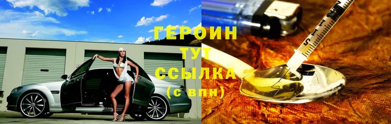 ГЕРОИН белый  Уссурийск 